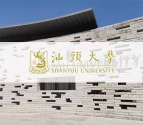 汕头大学
